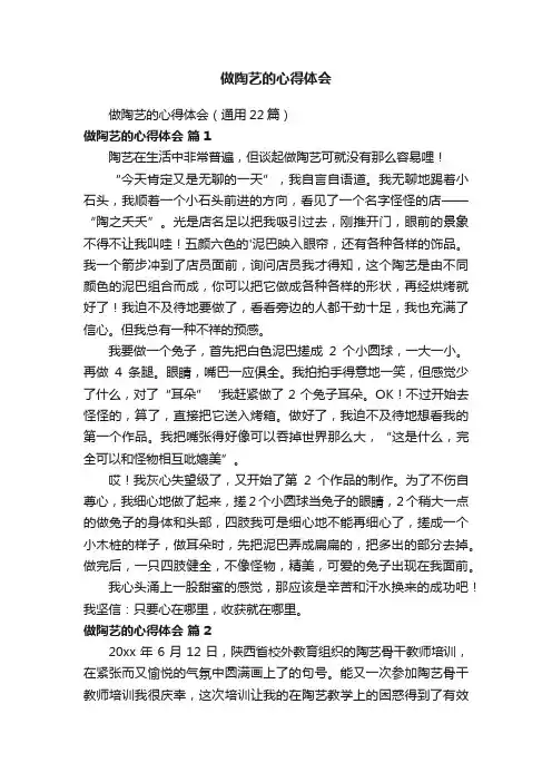 做陶艺的心得体会