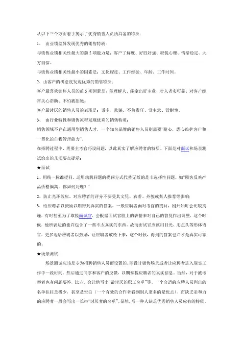 销售人员素质模型