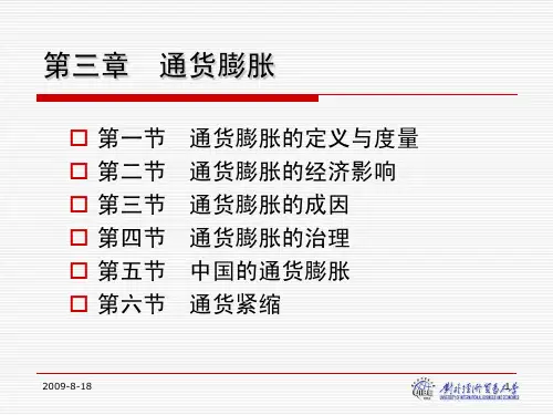 3.通货膨胀