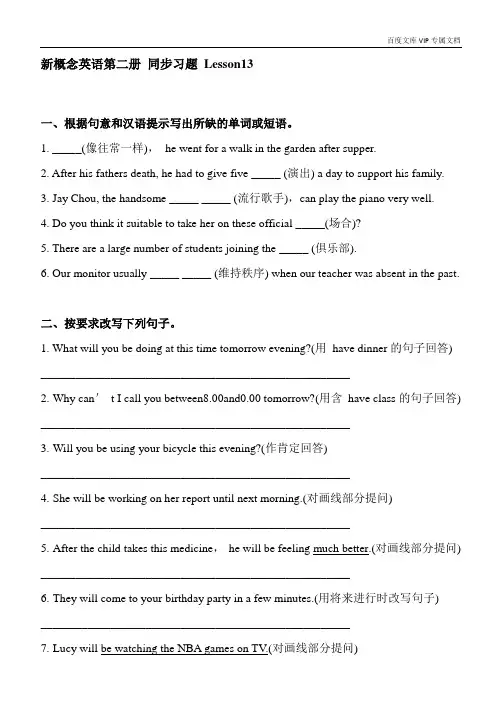 新概念英语第二册 Lesson13 同步习题(含答案)