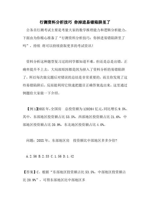 行测资料分析技巧 你掉进易错陷阱里了