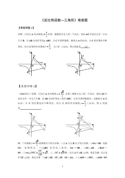 中考数学专题：反比例函数与三角形(难题)(题目含详细答案)
