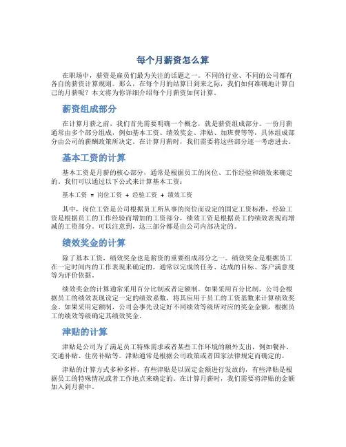每个月薪资怎么算