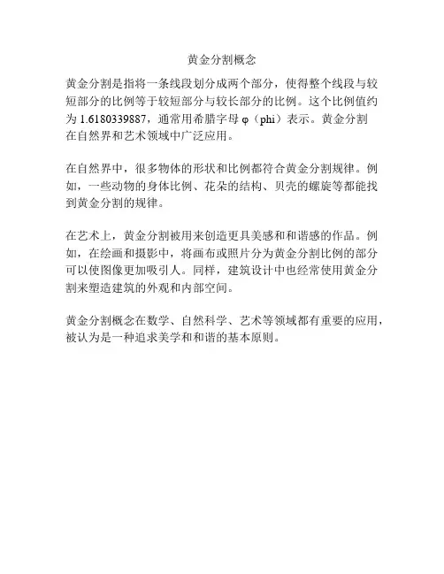 黄金分割概念