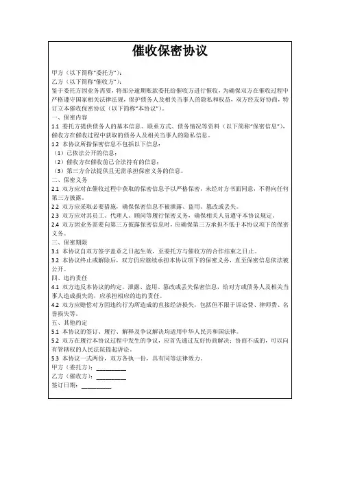 催收保密协议