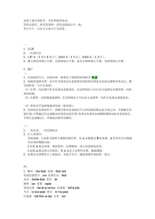 国家网球二级裁判测验参考[最新]