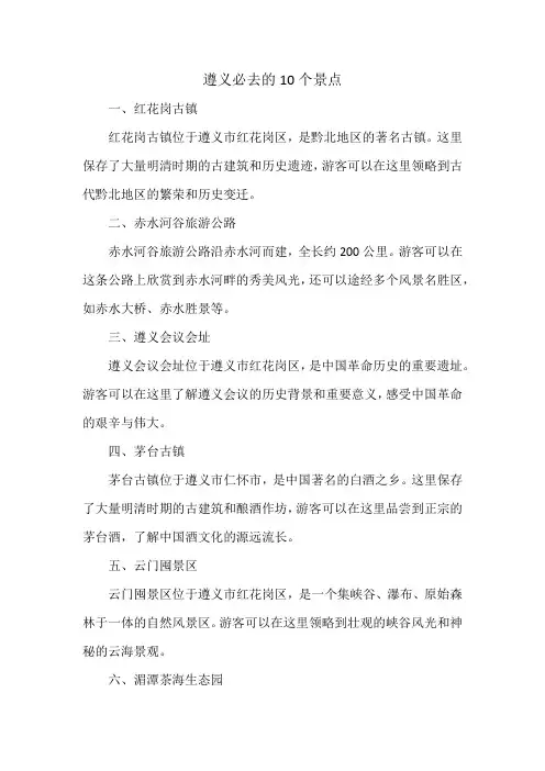 遵义必去的10个景点