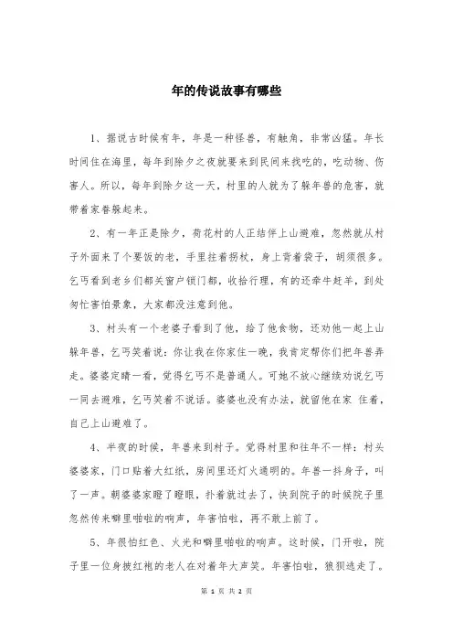 年的传说故事有哪些
