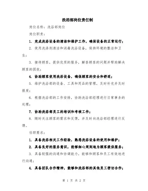 洗浴部岗位责任制