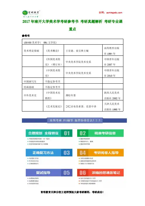 2017年南开大学美术学考研参考书 考研真题解析 考研专业课重点