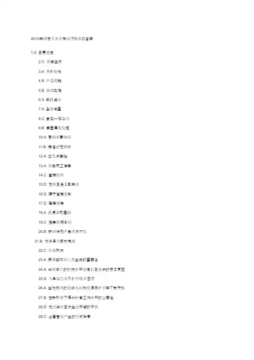 2010年国家公务员考试行测真题答案