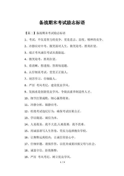 备战期末考试励志标语