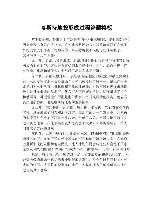 喀斯特地貌形成过程答题模板