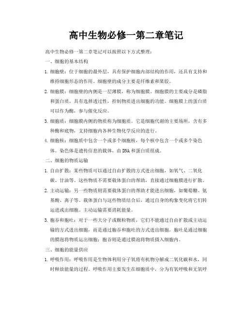 高中生物必修一第二章笔记