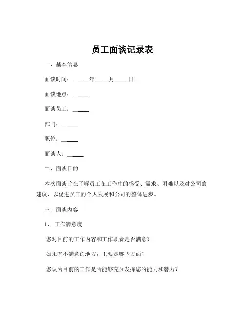 员工面谈记录表