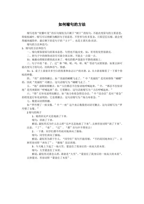 如何缩句的方法