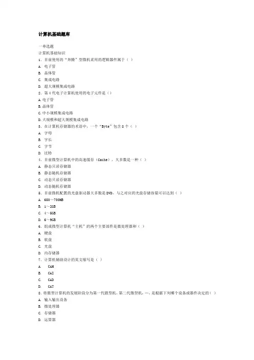 计算机基础试题库(含答案)