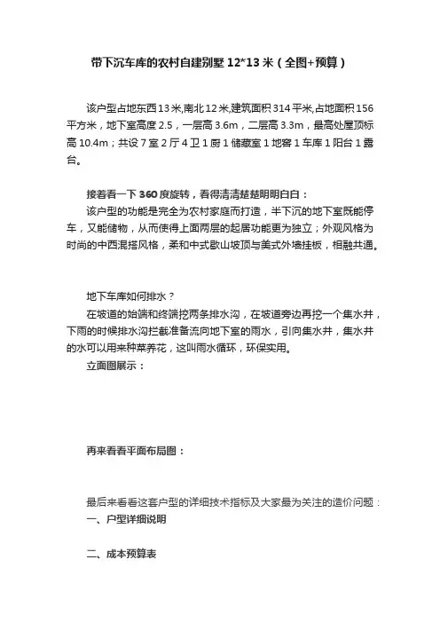 带下沉车库的农村自建别墅1213米（全图+预算）