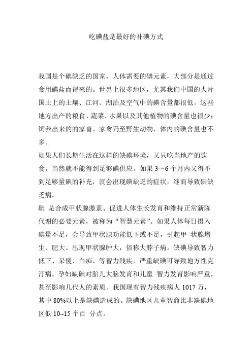 吃碘盐是最好的补碘方式