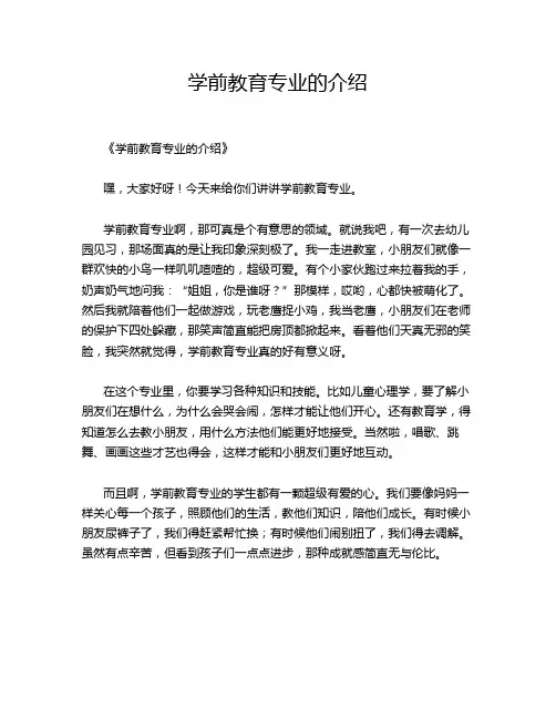 学前教育专业的介绍
