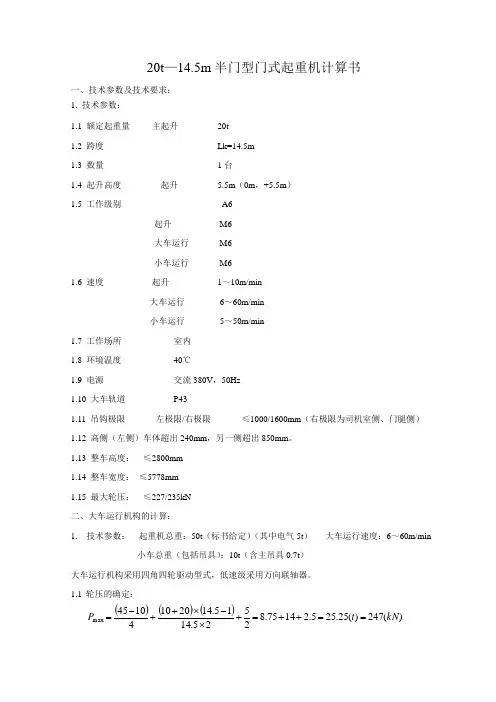 20t半门机计算书