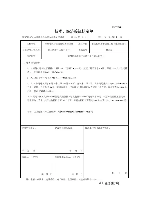 三通一平签证通路水场平最终版