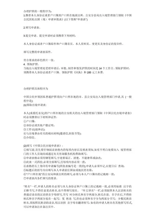 办理护照流程