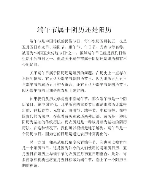 端午节属于阴历还是阳历