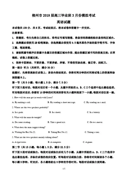 2019届广西柳州市2019届高三毕业班3月模拟考试英语试卷(解析版) - 副本