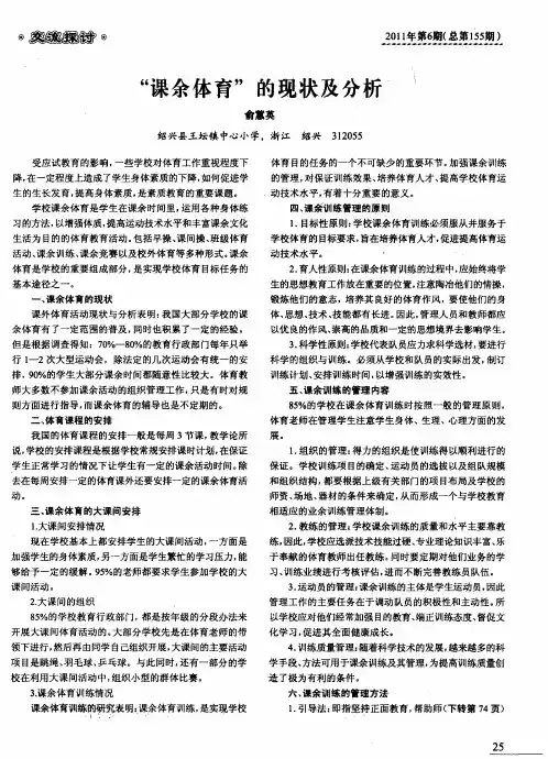 “课余体育”的现状及分析