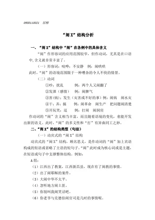 汉语语法分析论文