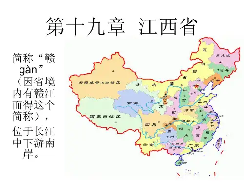中国人文地理   江西省