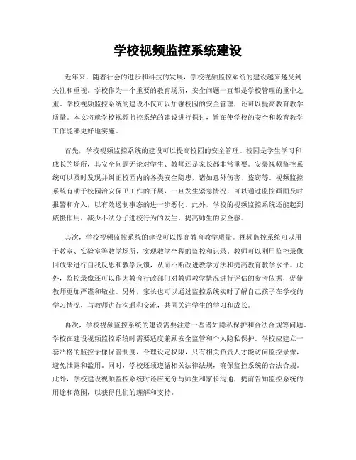 学校视频监控系统建设