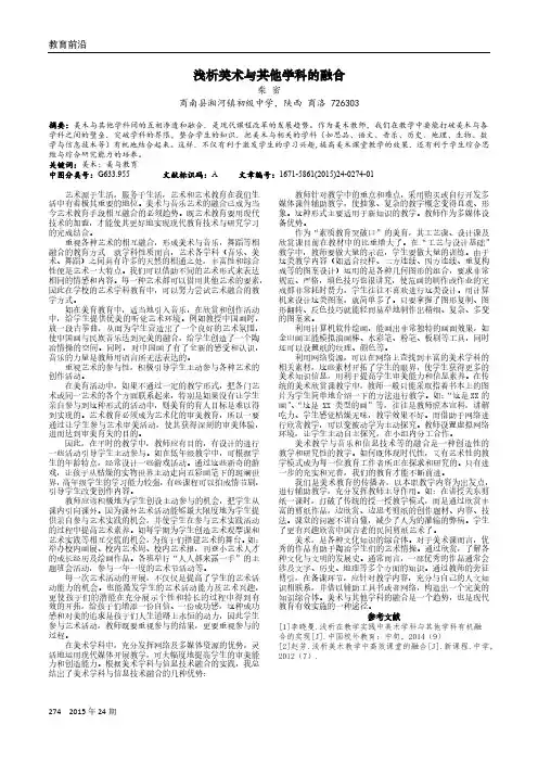 浅析美术与其他学科的融合