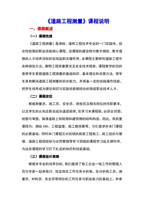 《道路工程测量》课程说明