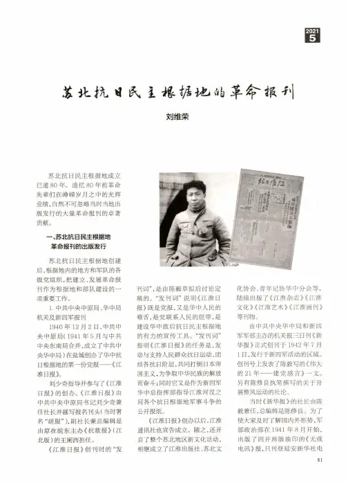 苏北抗日民主根据地的革命报刊