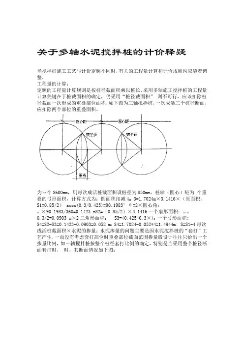 关于三轴搅拌桩的计算方法