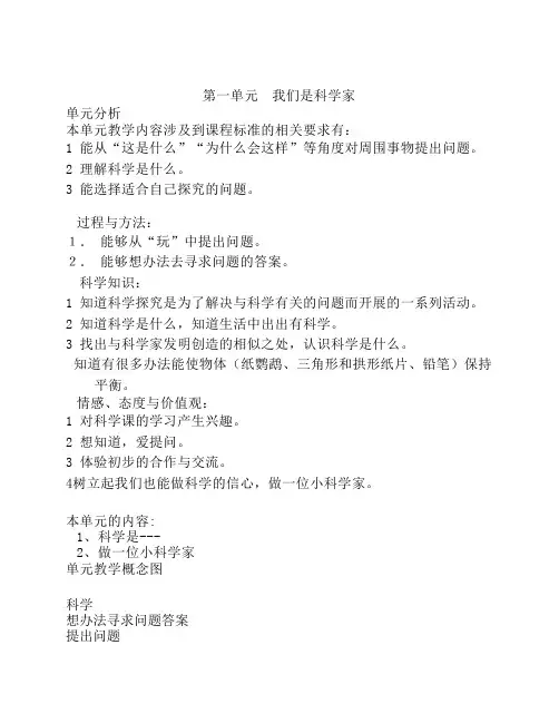 (苏教版)小学三年级上册全册科学教案 2