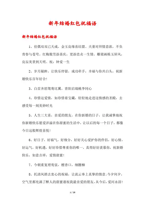 新年结婚红包祝福语