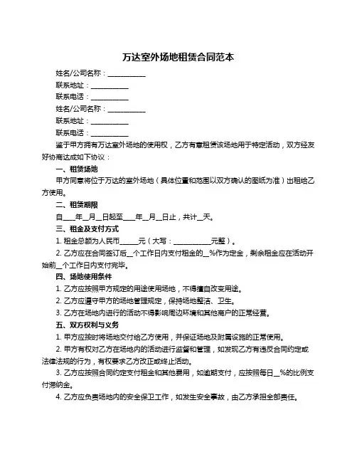 万达室外场地租赁合同范本
