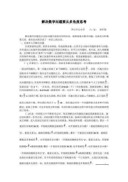 数学小论文