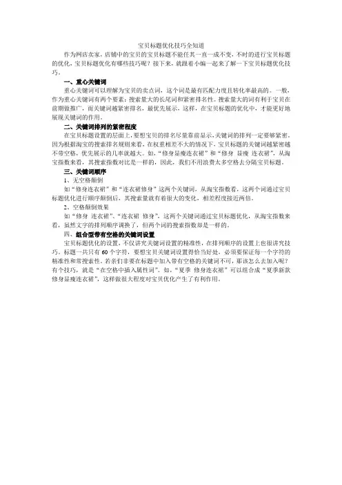 宝贝标题优化技巧全知道