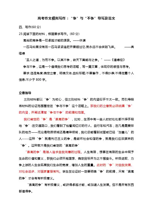 高考作文模拟写作：“争”与“不争”导写及范文