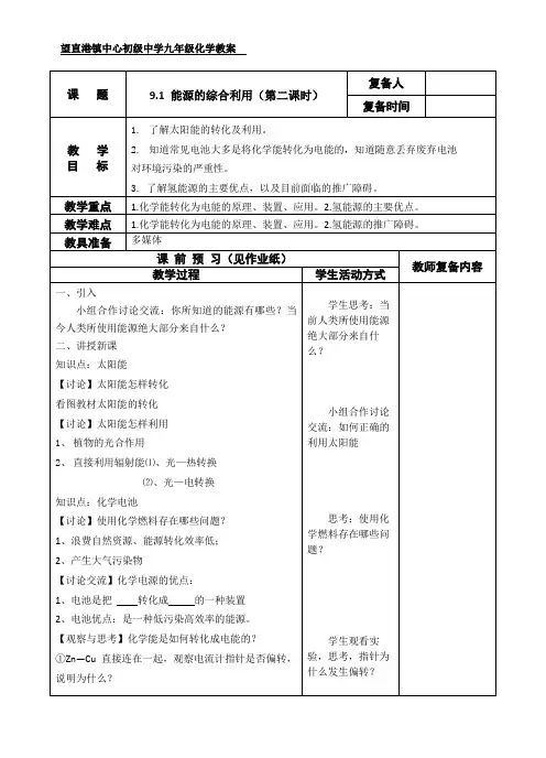 9.1 能源的综合利用(第二课时)-教案-沪教版化学九年级下册