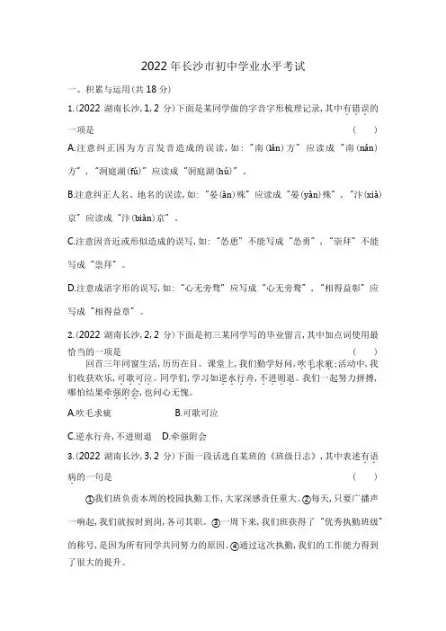 2022年湖南长沙语文中考试卷+答案+解析