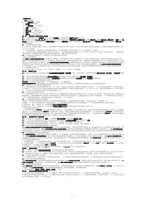 河北省高校教师资格认证考试-教育学