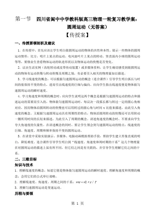 四川省阆中中学教科版高三物理一轮复习教学案：圆周运动(无答案)