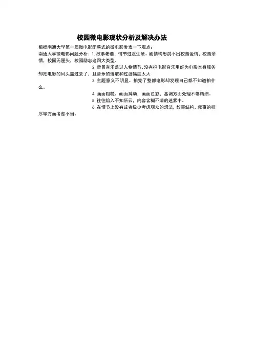 校园微电影现状及解决办法