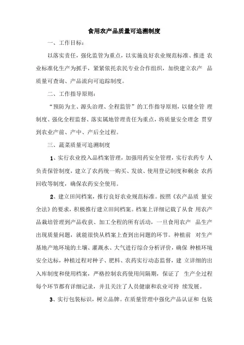 食用农产品质量安全管理制度