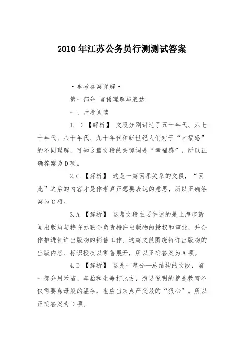 2010年江苏公务员行测测试答案